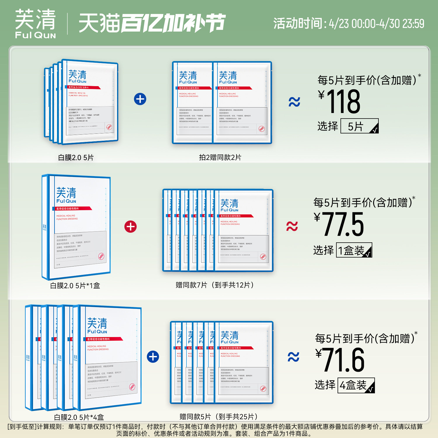 芙清医用敷料医美修复痘痘肌术后补水保湿祛痘粉刺械非面膜冷敷贴