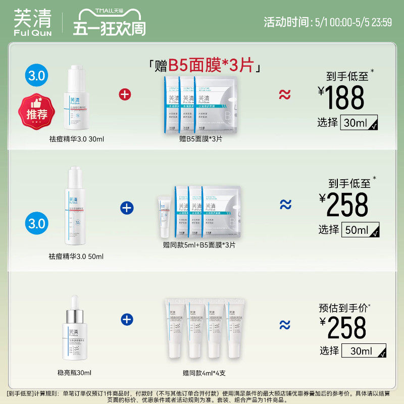 芙清无酸祛痘精华液清痘淡化痘印补水保湿改善面部泛红控油敏肌