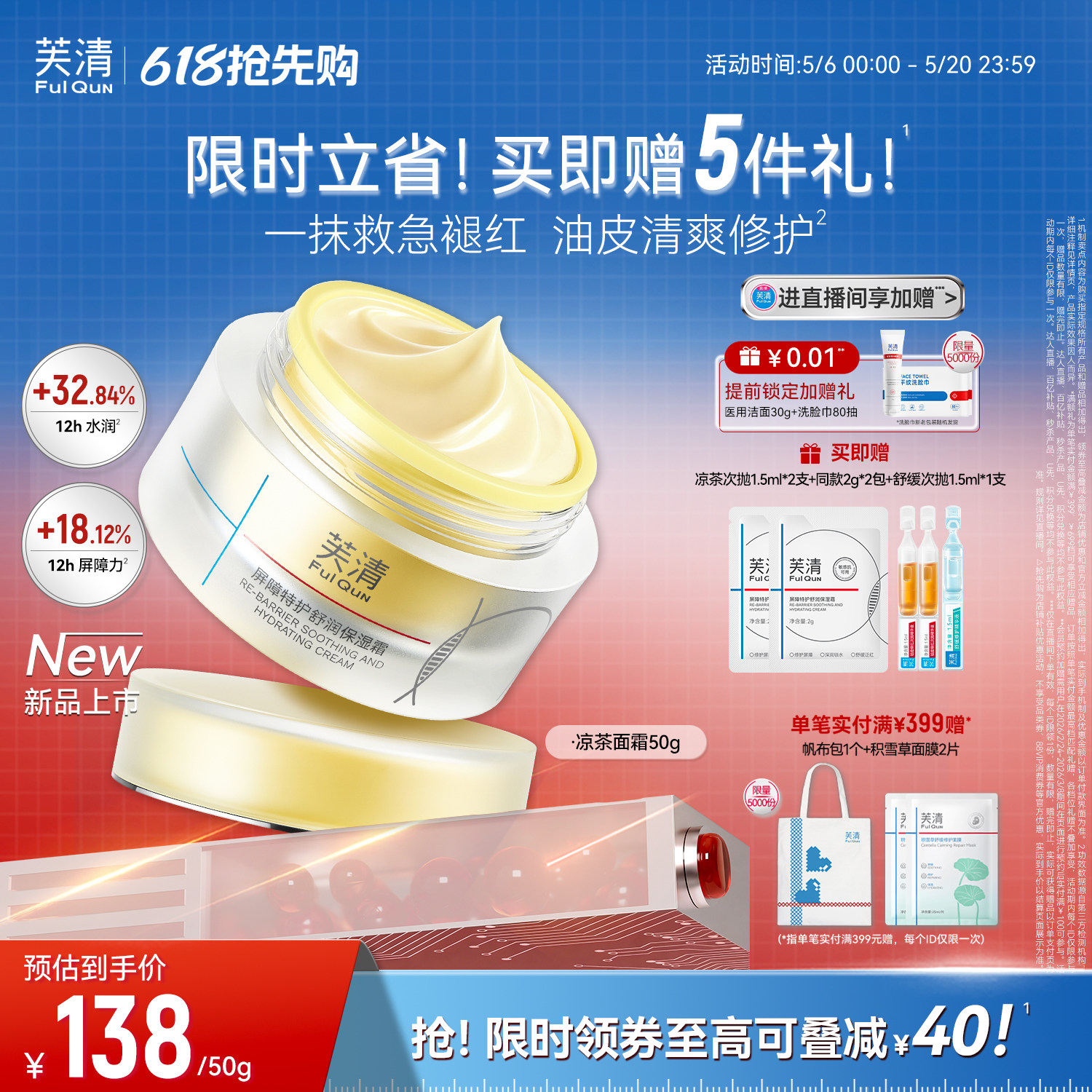 芙清凉茶面霜补水保湿修护皮肤屏障敏肌舒缓褪红润肤霜控油非乳液