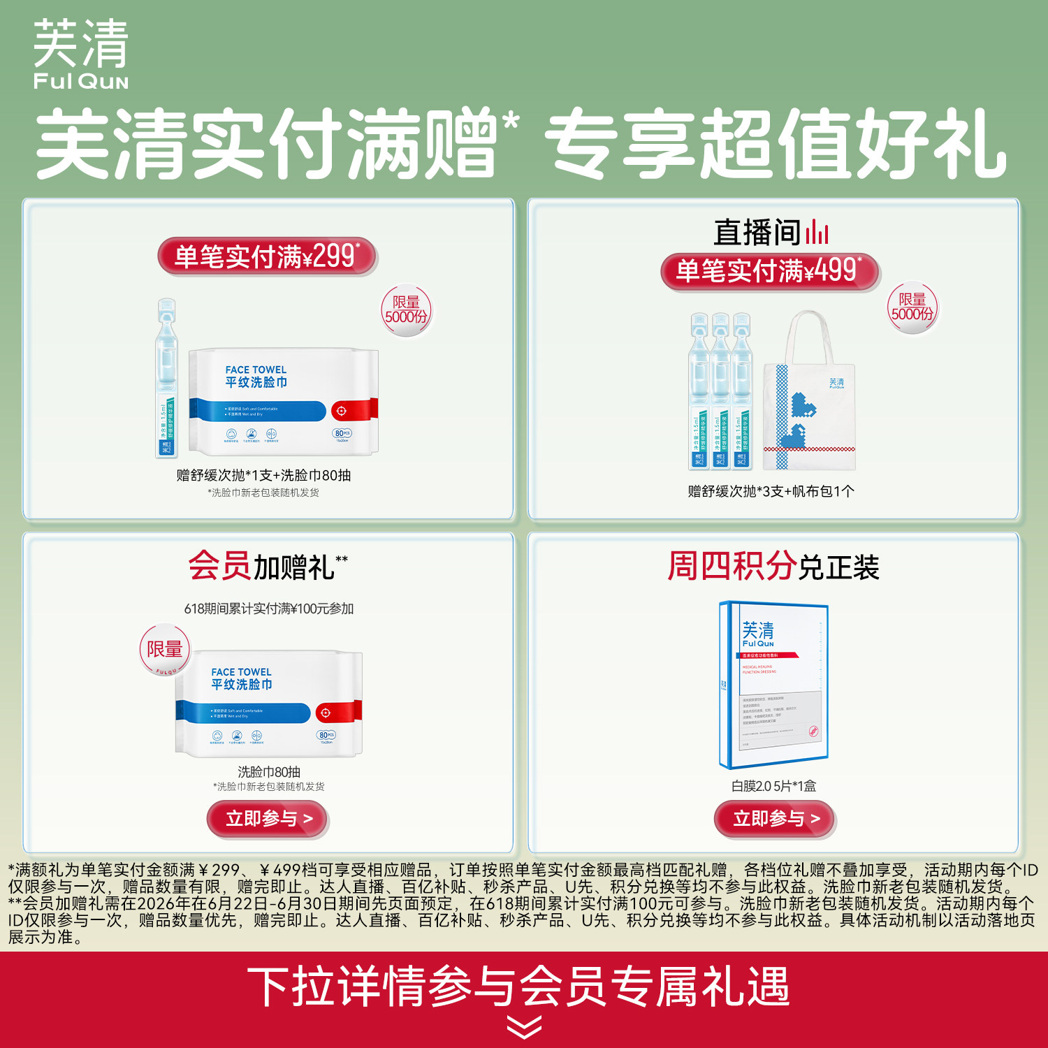 芙清白膜医用敷料医美修复痘痘肌术后保湿祛痘粉刺械冷敷贴非面膜