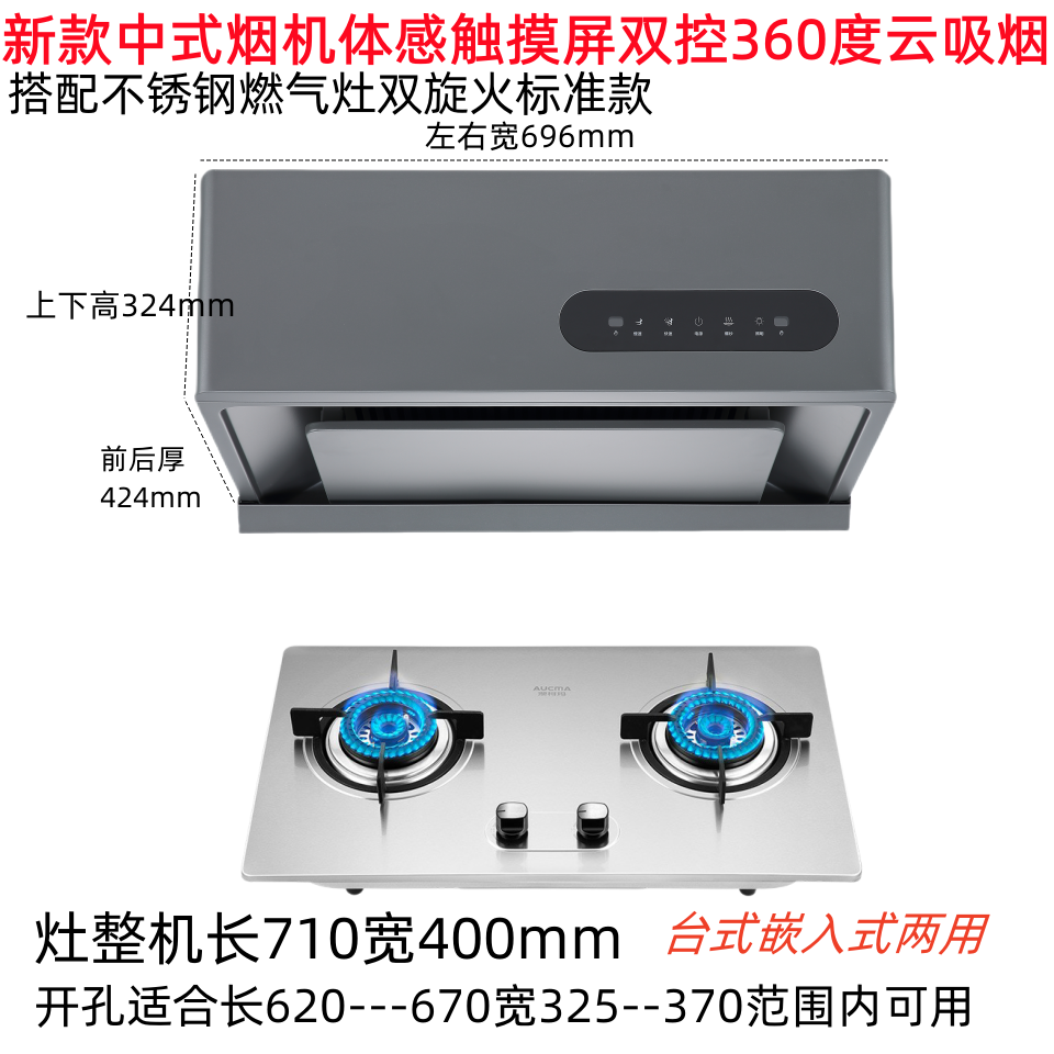 澳柯玛吸排油烟机套装组合燃气灶 澳柯玛蓝祺航烟灶消套装