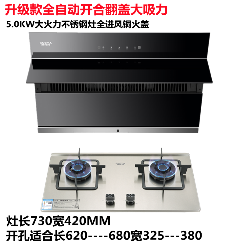 澳柯玛油烟机天然气智能家用煤气灶 澳柯玛蓝祺航烟灶消套装