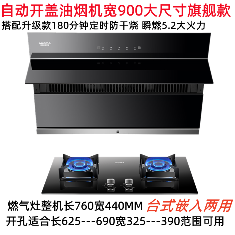 澳柯玛油烟机天然气智能家用煤气灶 澳柯玛蓝祺航烟灶消套装