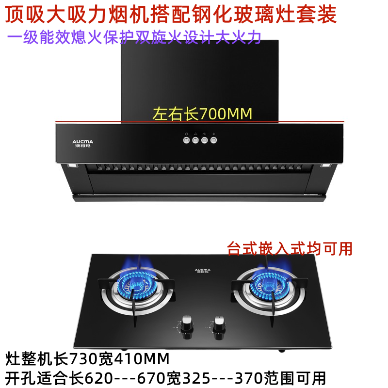澳柯玛油烟机套装大吸力顶吸煤气灶 澳柯玛蓝祺航烟灶消套装
