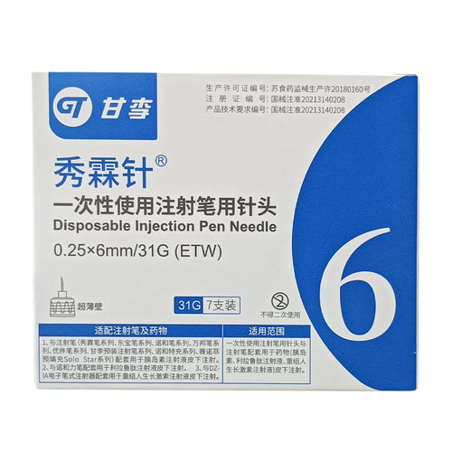 甘李秀霖针头长秀霖锐秀霖甘精秀霖笔胰岛素注射笔针头4/6mm通用 - 图1