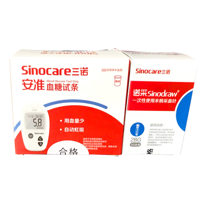 三诺安准血糖试纸测试仪家用瓶装50支测试条测量血糖用100片装