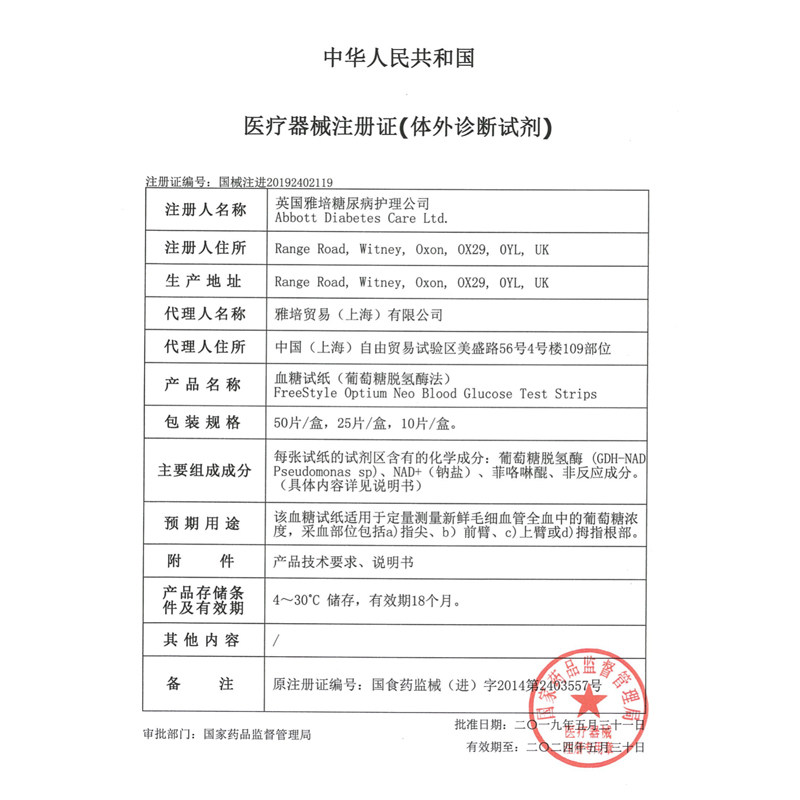  爱立康医疗器械血糖用品