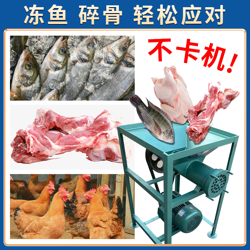 绞肉机商用大型粉碎机养殖场喂狗碎骨绞鸡架电动大功率破冰冻鱼肉-图2