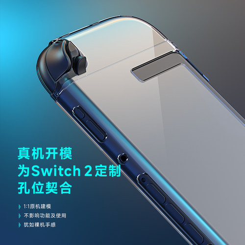 DUXDUCIS适用任天堂Switch2游戏机保护壳透明NS手柄保护套水晶壳磨砂防指纹刮蹭轻薄全包收纳配件 - 图2