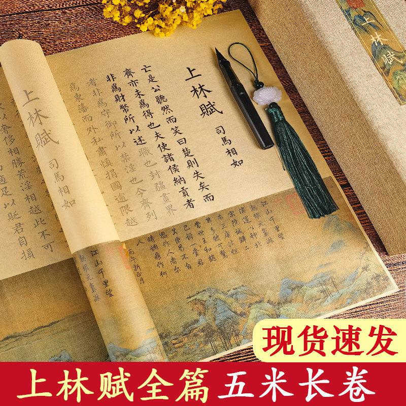 上林赋长卷字帖全篇五米男朋友毛笔临摹凤求凰行楷套装送男友行书带礼盒硬笔初学七夕情人节礼物卷轴同款临慕,淘宝优惠券,粉丝福利购,淘宝优惠卷