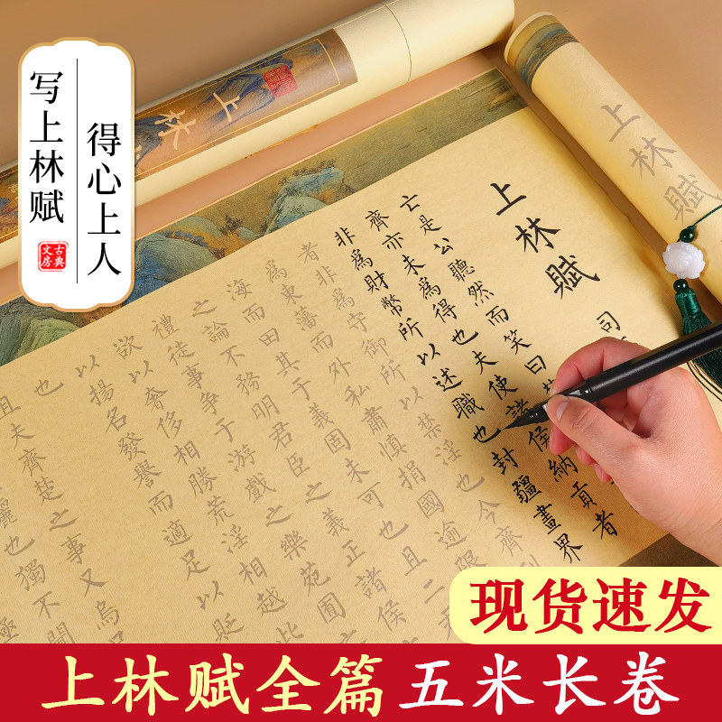 上林赋长卷字帖全篇五米男朋友毛笔临摹凤求凰行楷套装送男友行书带礼盒硬笔初学七夕情人节礼物卷轴同款临慕,淘宝优惠券,粉丝福利购,淘宝优惠卷
