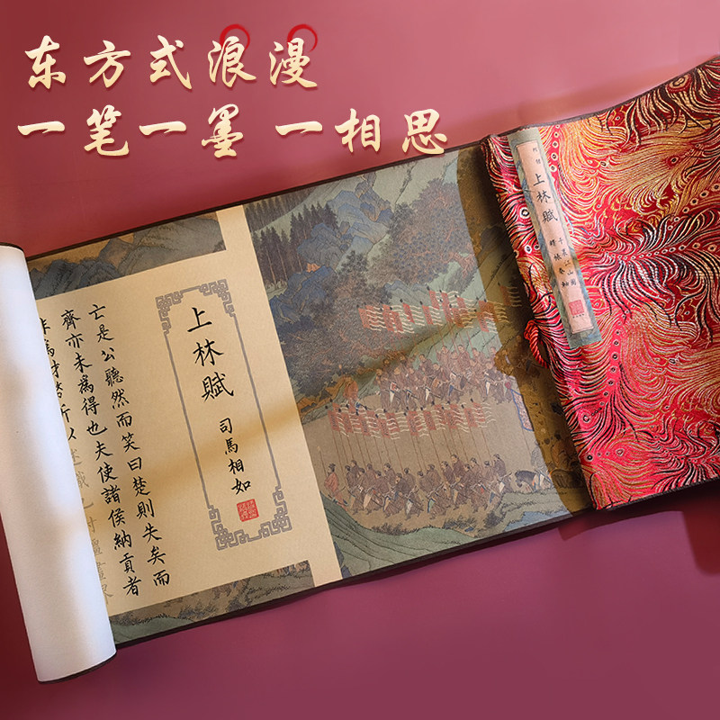 上林赋手写长卷字帖全篇五米礼盒七夕情人节礼物送男朋友男友硬笔钢笔式套装临慕包装盒送礼软笔全篇送笔女友