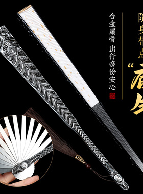 【钛合金骨轻韧耐造】合金扇子