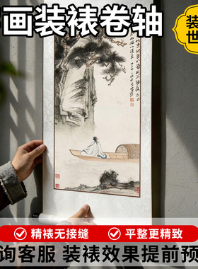 【顺丰包邮送货上门】字画装裱