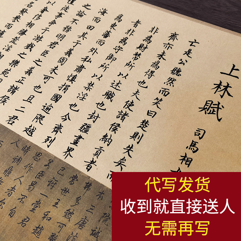 上林赋成品长卷字帖全篇五米送礼司马相如礼盒手卷字帖临摹钢笔毛笔宣纸同款5米卷轴的心上人写好的全卷盒子