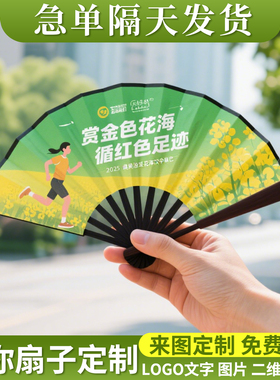 【免费设计来图定制】折扇定制