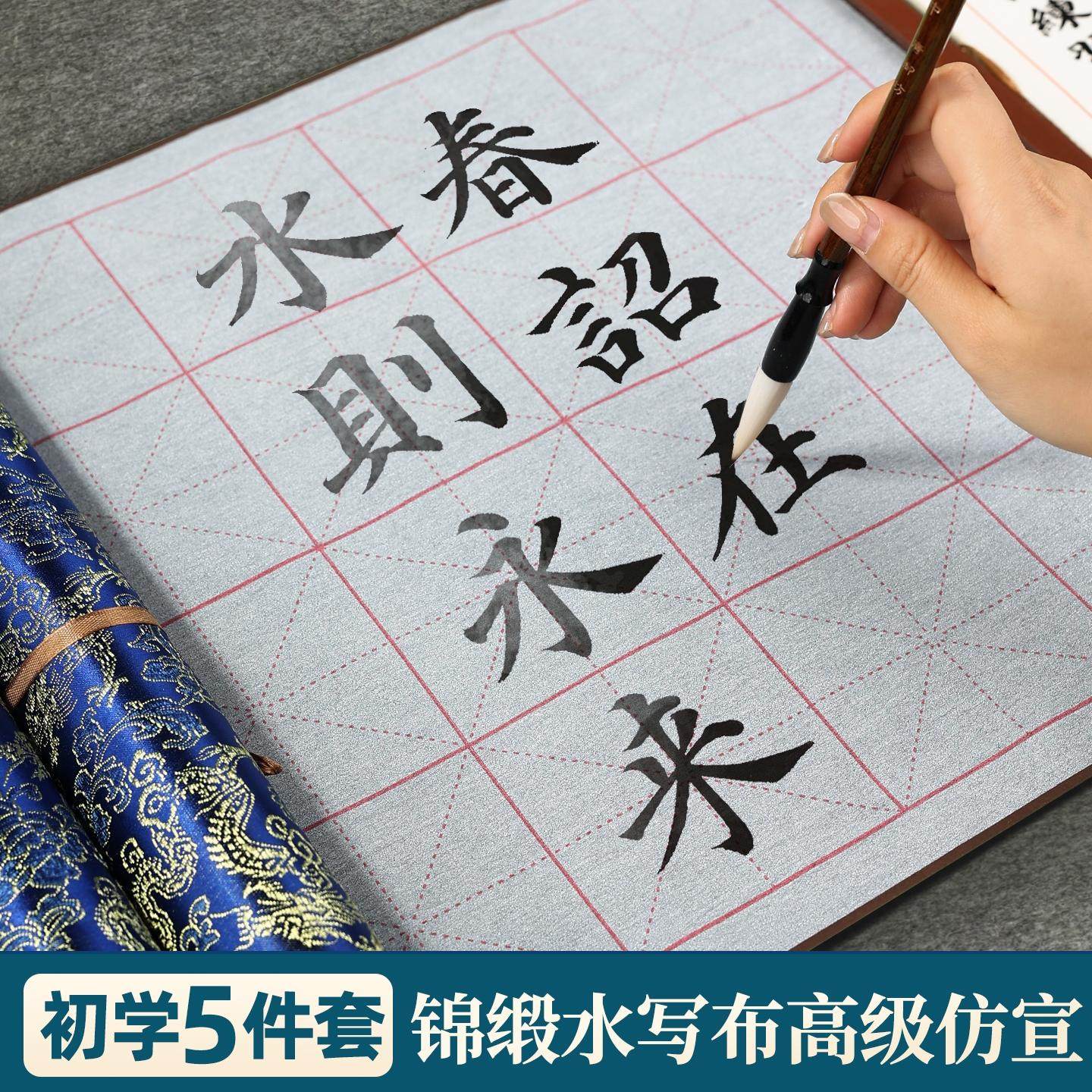 水写布毛笔字高级仿宣水写书法布水写毛笔字练习布水洗布毛笔字帖小学生初学者水写布第四代书法专用反复使用,淘宝优惠券,粉丝福利购,淘宝优惠卷