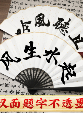【名师纯手写】免费题字扇子