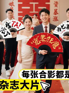 【心机小道具出片100%】伴郎折扇