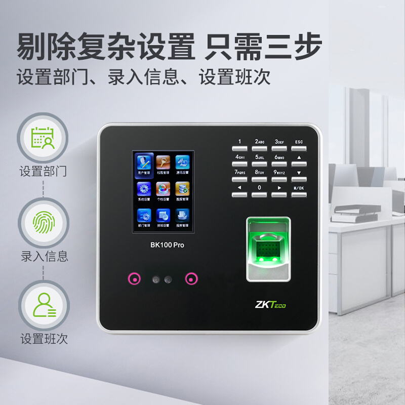 ZKTeco熵基科技BK100pro指纹式人脸识别打卡机考勤机面部识别签到-图0