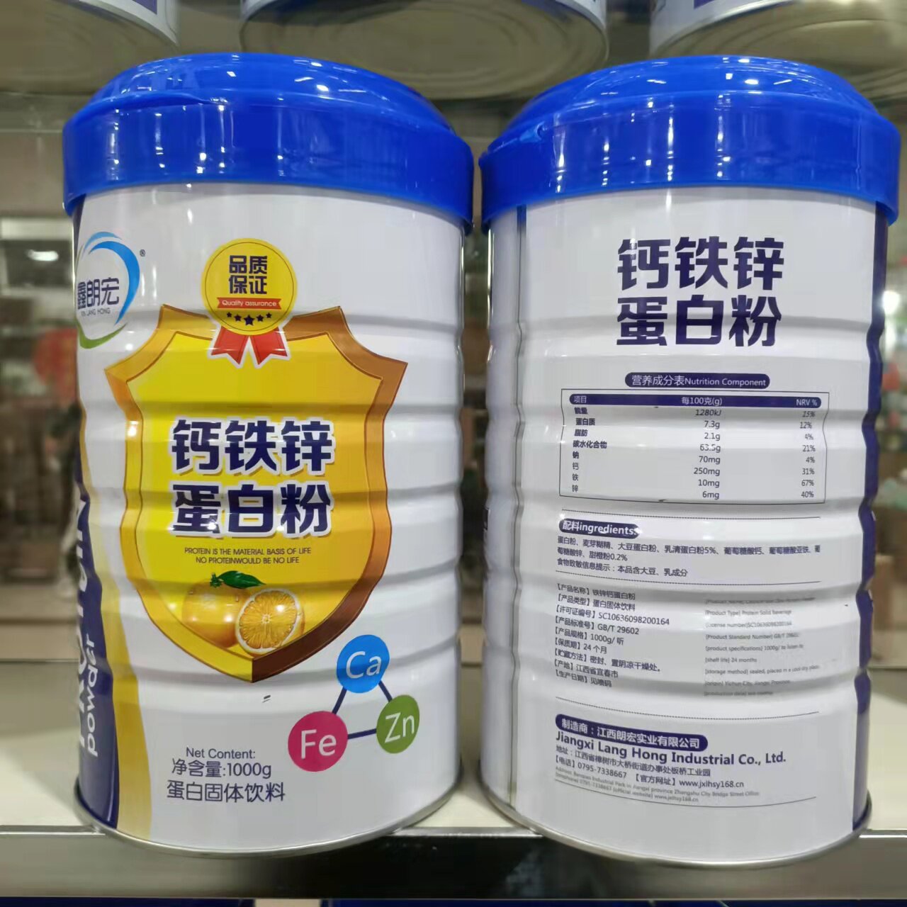鑫朗宏钙铁锌蛋白质粉营养品补品复方营养粉饮品