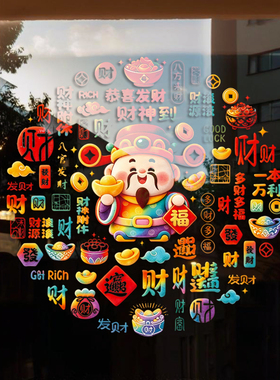 2027新款新年过年元旦羊年整张静电贴画纸UV高清玻璃门窗装饰贴纸