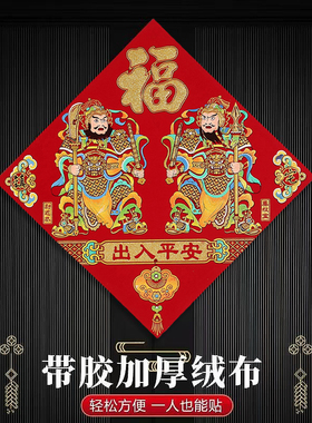 新年方形门神贴植绒彩金背胶磁吸款年画春节大门装饰镇宅出入平安