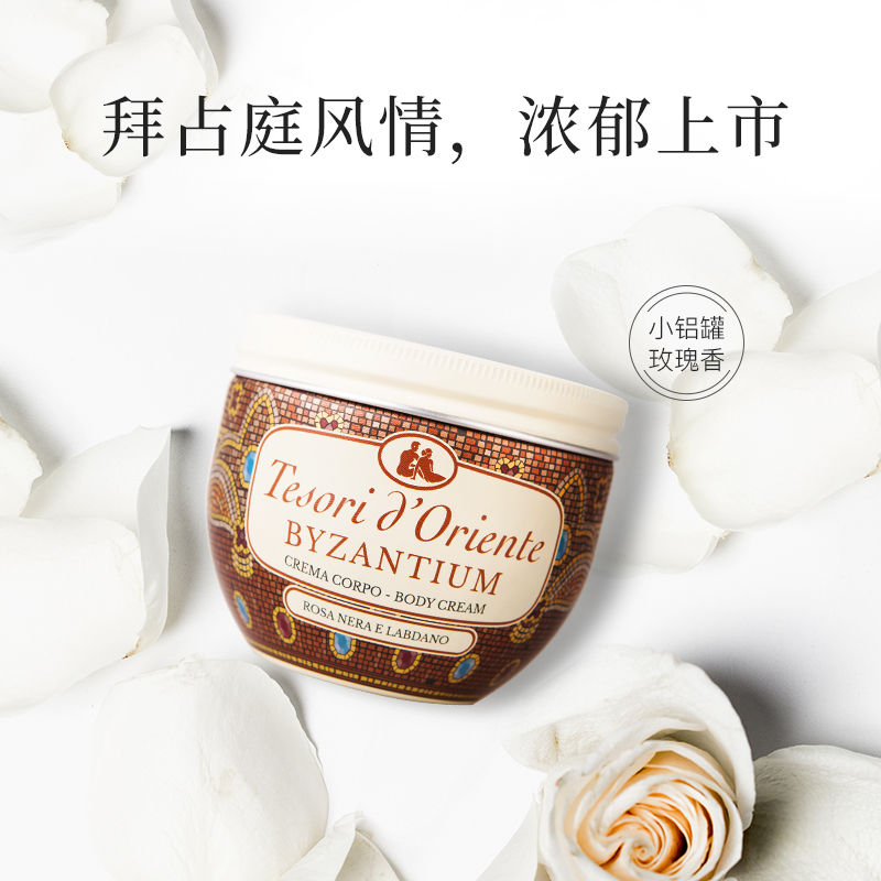 tesoridoriente也美特专卖意大利进口东方宝石滋养霜身体乳液女留香滋润保湿玫瑰润肤乳套装2