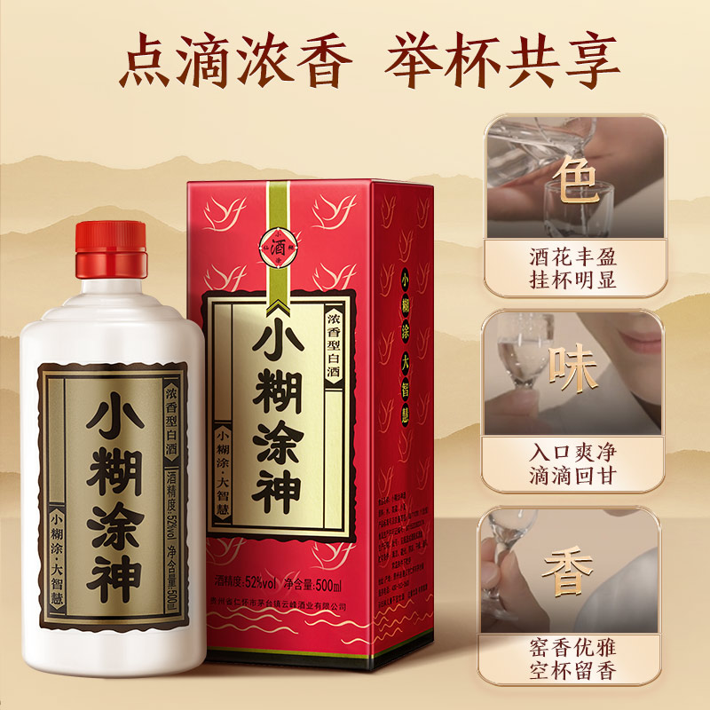 【普神】小糊涂神52度500ml*2纯粮食白酒小糊涂仙公司品牌送礼 - 图3