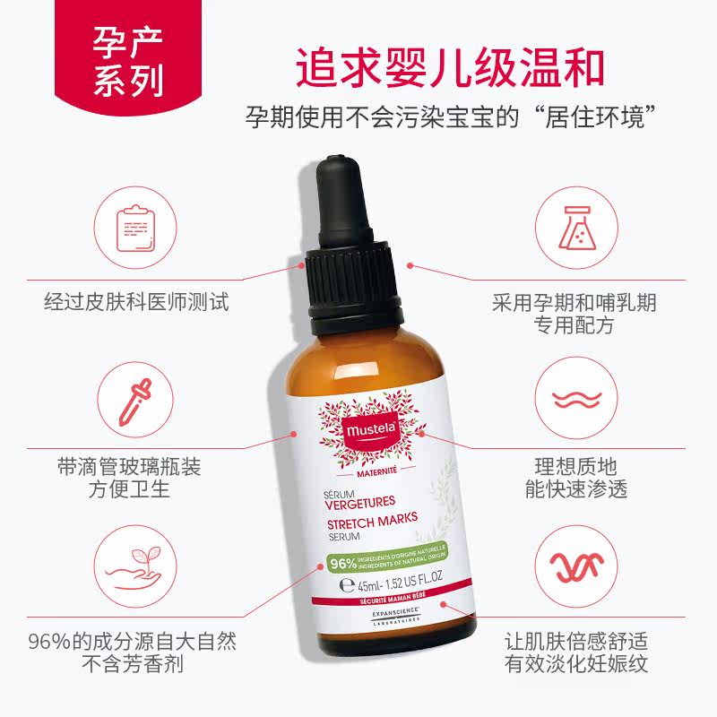 mustela孕产系列妊娠纹修复精华 mustela妙思乐海外妊娠纹护理