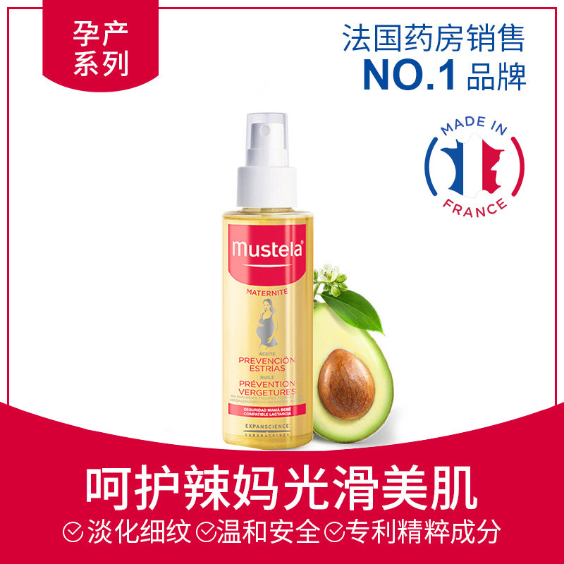 mustela孕产系列修复妊娠纹修复霜 mustela妙思乐海外妊娠纹护理