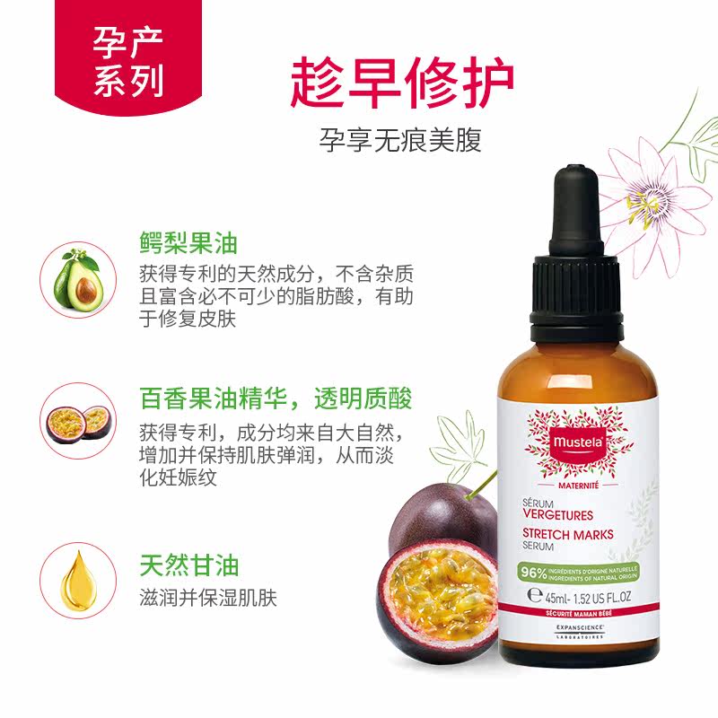mustela孕产系列妊娠纹修复精华 mustela妙思乐海外妊娠纹护理