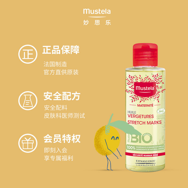 mustela孕产系列护理油105ml mustela妙思乐海外妊娠纹护理