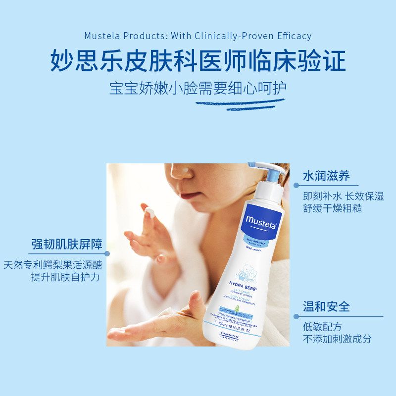 mustela贝贝300ml婴幼儿润肤乳 mustela妙思乐海外润肤乳