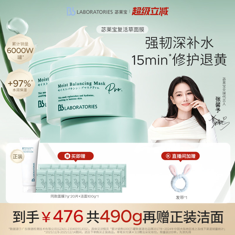 【官方正品】BbLAB苾莱宝复活草面膜2.0涂抹式补水修护退黄保湿