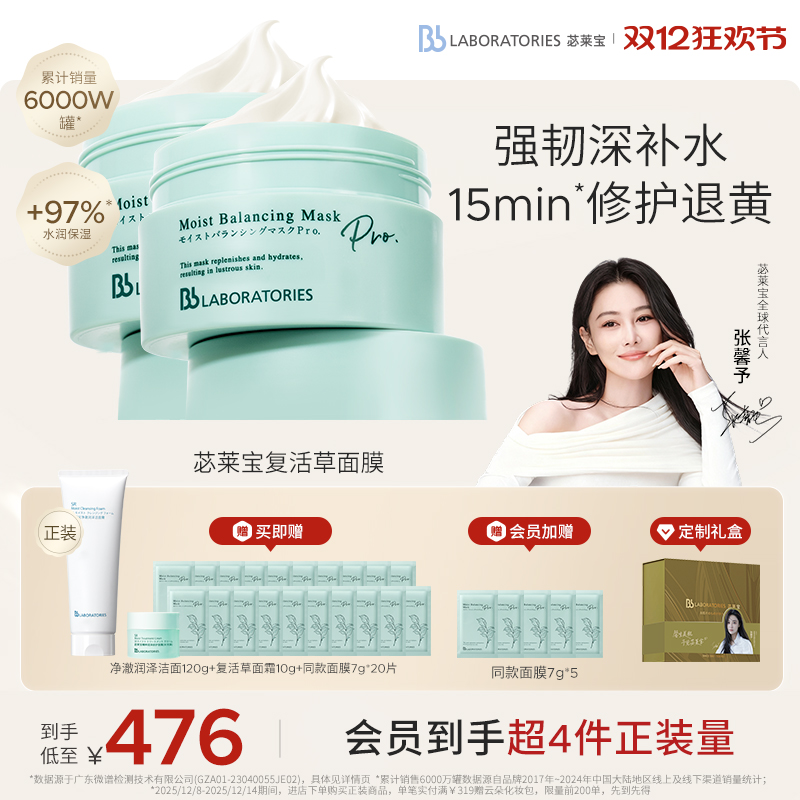 Bb LAB苾莱宝复活草面膜新版涂抹式保湿女修护提亮官方旗舰店正品
