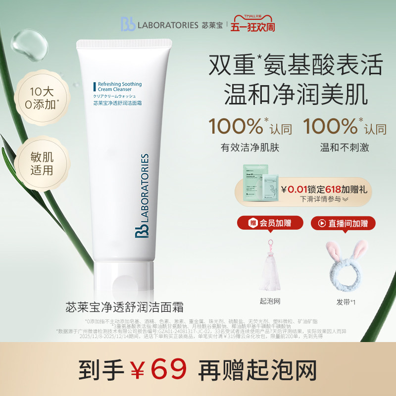 BbLAB苾莱宝复活草洗面奶氨基酸温和清洁泡沫洁面旗舰店官方正品