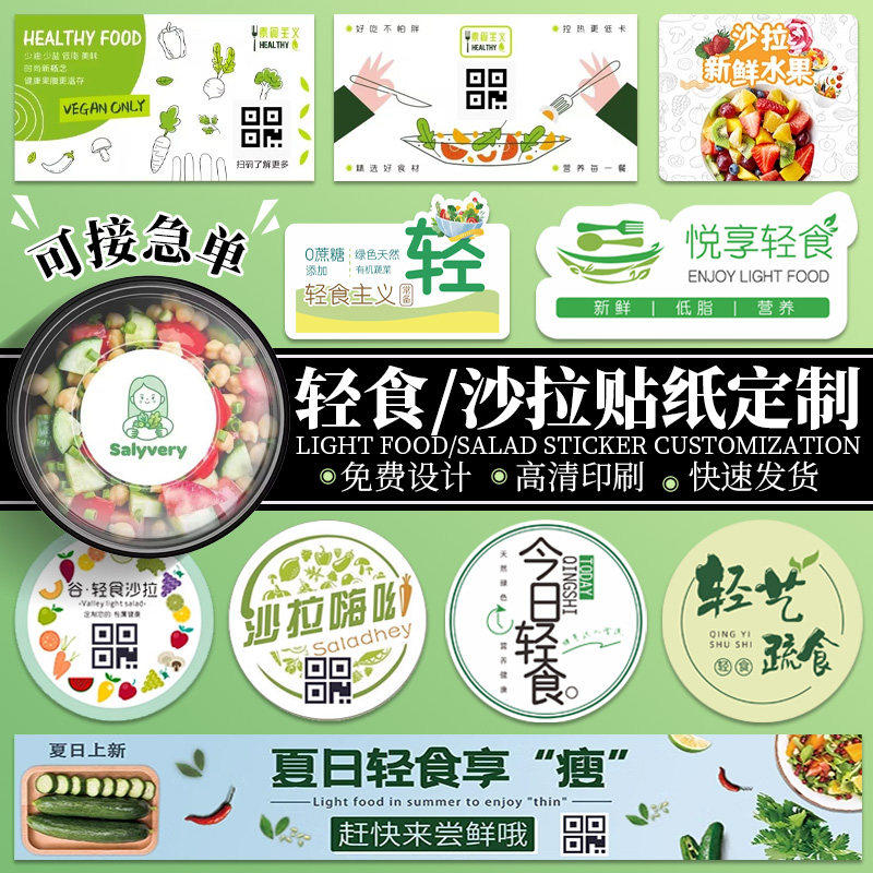 轻食外卖贴纸定制蔬菜沙拉粗粮荞麦面包三明治包装盒封口标签设计,淘宝优惠券,粉丝福利购,淘宝优惠卷