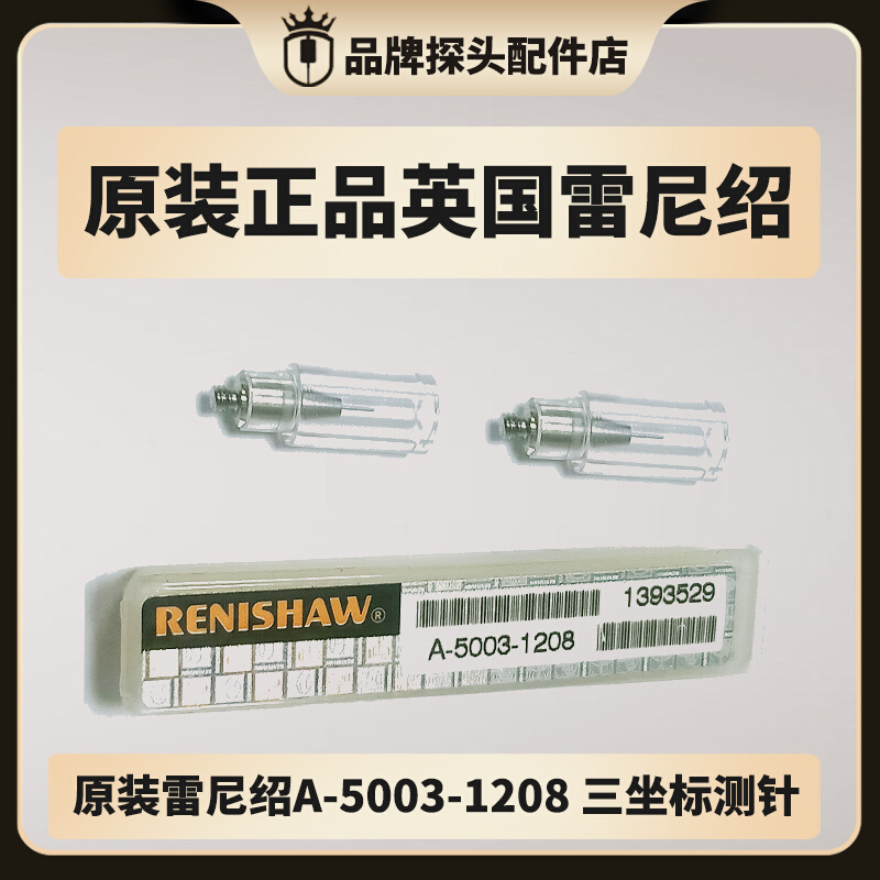 英国原装A-5003-1208 三坐标测针 0.3半球柱形×10.2长*M2