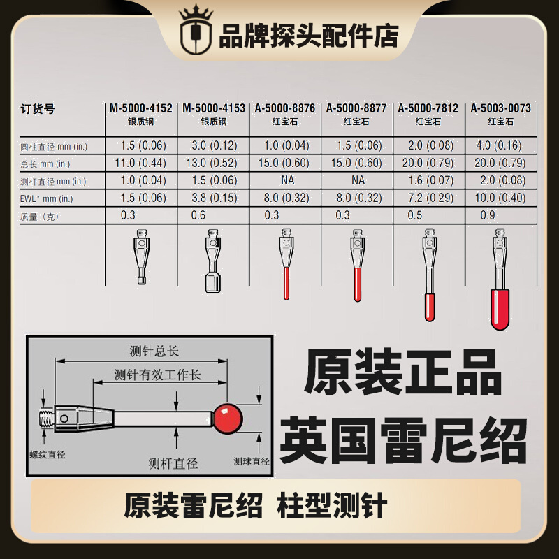 英国原装A-5003-1208 三坐标测针 0.3半球柱形×10.2长*M2