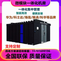 Haixin Huawei Corserda Vitochua Intelligent Micromodule all-in-one machine room server cabinet inter-column channel