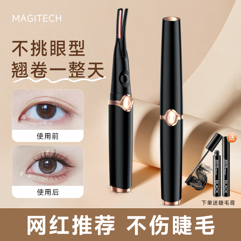 magitech/美技烫睫毛夹电动夹睫毛翘卷器电热睫毛夹神器加热 - 图0