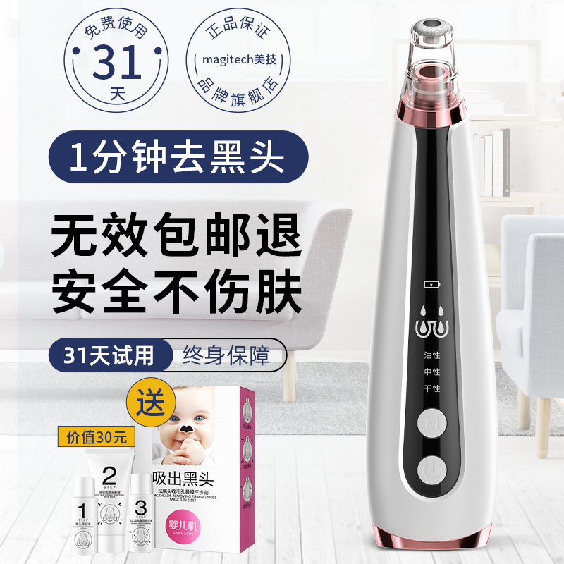 magitech美技旗舰店美技吸黑头神器电动吸去毛孔粉刺洁面小吸出气泡洗脸清洁美容仪器0