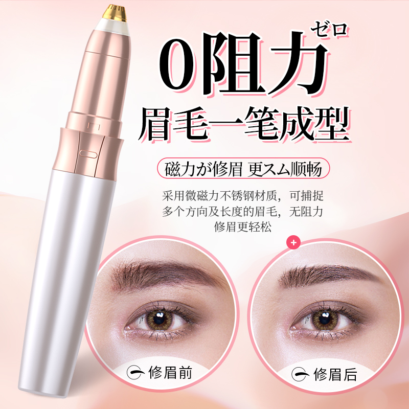 magitech美技旗舰店美技电动修眉器女士修眉刀自动修眉神器剃毛仪刮眉美容修剪器充电0