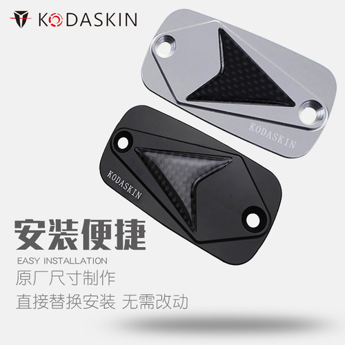 KODASKIN 适用本田XADV750 碳纤改装刹车油壶盖刹车上泵盖油杯盖 - 图1
