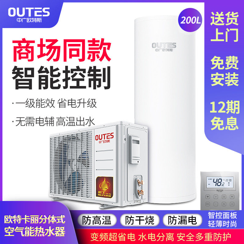 中广欧特斯空气能新欧特卡丽热水器 中广欧特斯电器空气源热泵热水器