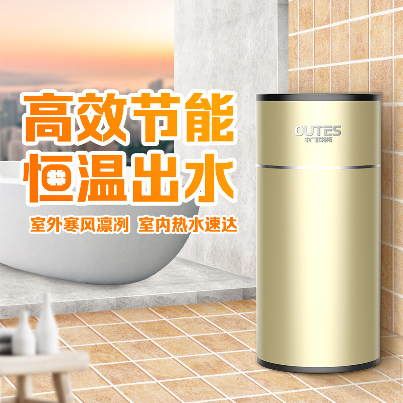 中广欧特斯(outes)空气能家热水器 中广欧特斯电器空气源热泵热水器