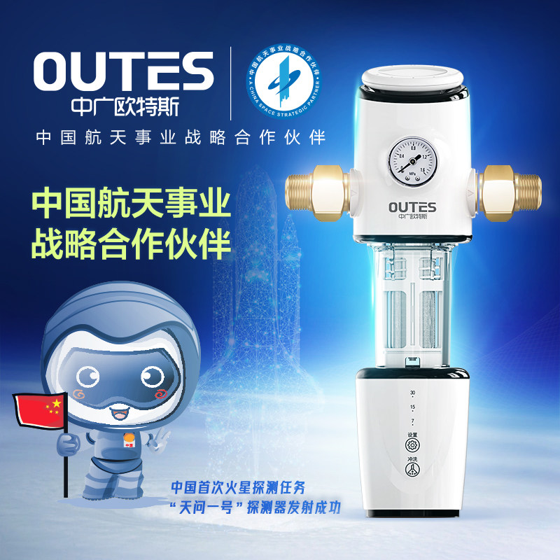 中广欧特斯家用反冲洗全屋过滤器 中广欧特斯电器净水器