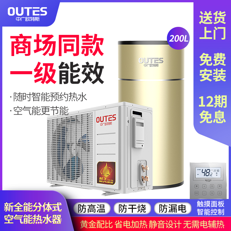 中广欧特斯(outes)空气能家热水器 中广欧特斯电器空气源热泵热水器
