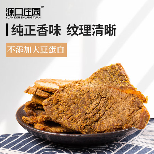 源口庄园牛肉干2斤散装 休闲零食温州特产饱腹即食牛肉肉干肉脯 - 图1